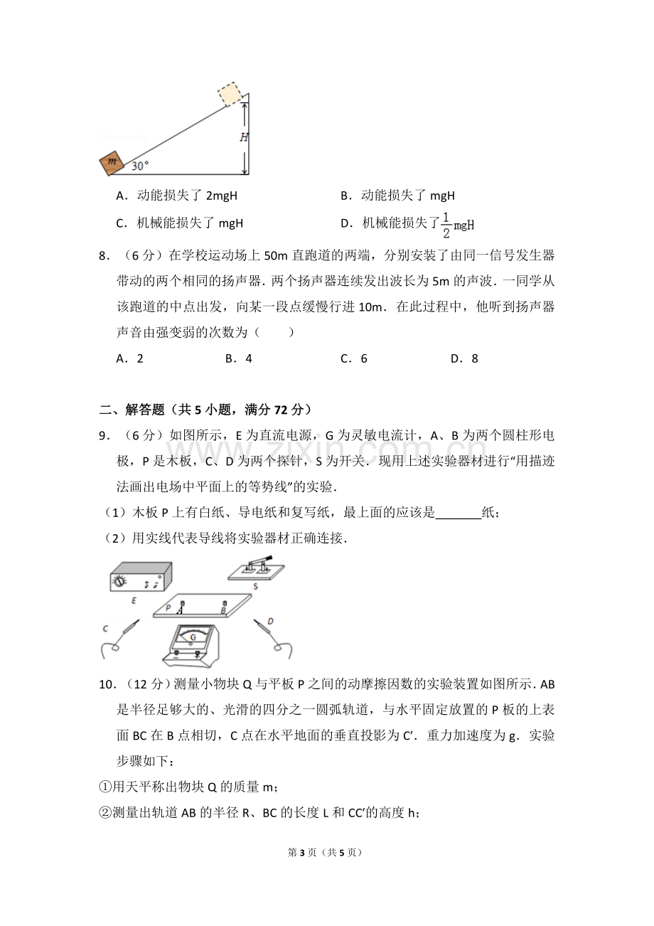 2013年全国统一高考物理试卷（大纲版）（原卷版）.doc_第3页