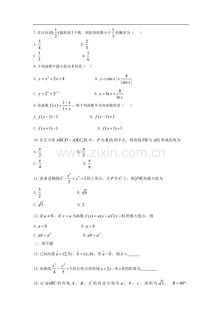 2021年全国统一高考数学试卷（文科）全国乙卷（原卷版）.doc_第2页