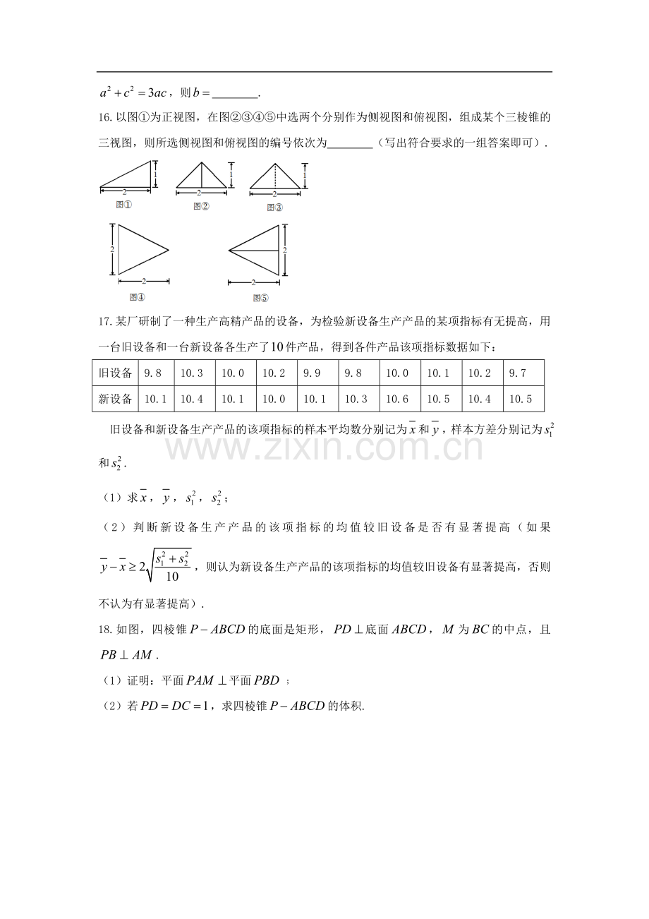 2021年全国统一高考数学试卷（文科）全国乙卷（原卷版）.doc_第3页