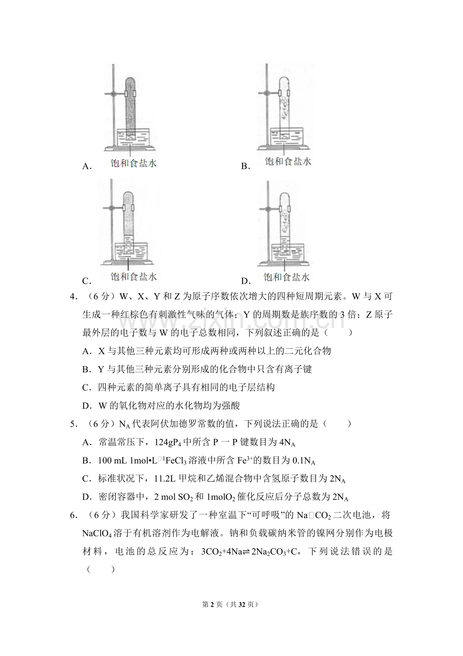 2018年全国统一高考化学试卷（新课标ⅱ）（含解析版）.pdf_第2页