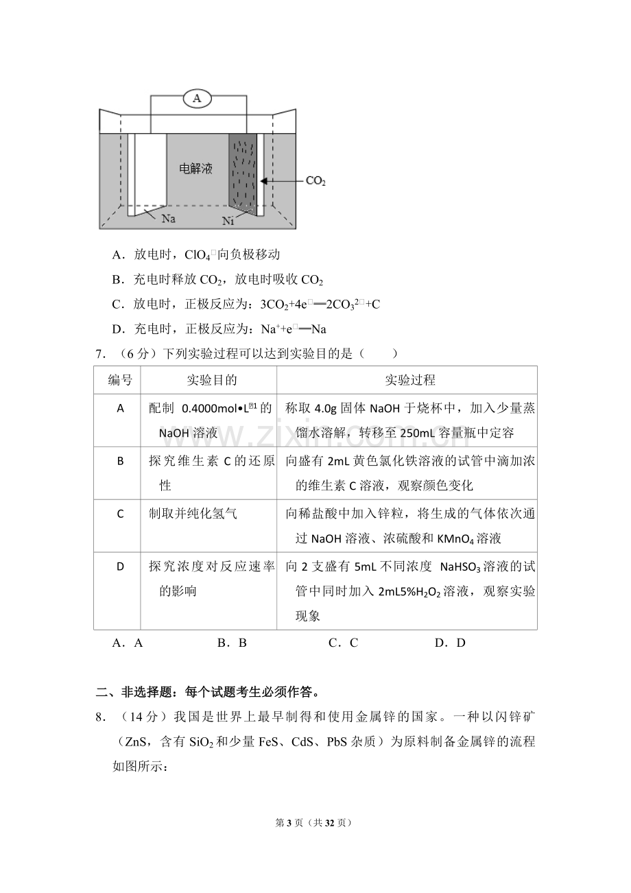 2018年全国统一高考化学试卷（新课标ⅱ）（含解析版）.pdf_第3页