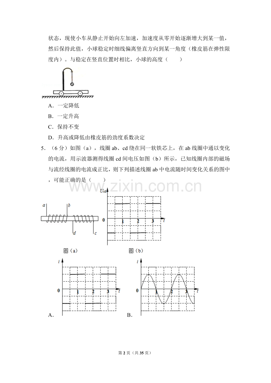 2014年全国统一高考物理试卷（新课标ⅰ）（含解析版）.doc_第2页