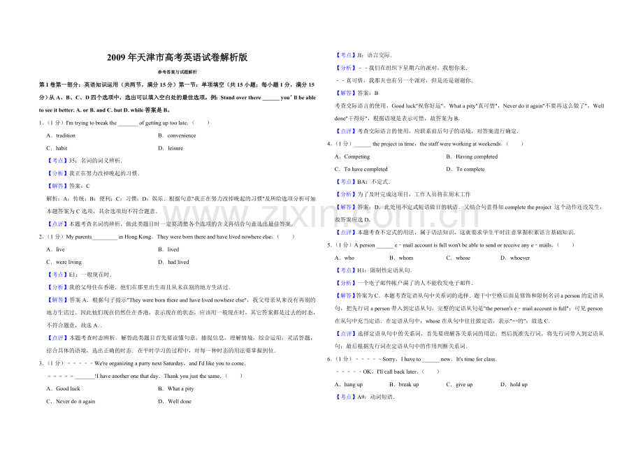 2009年天津市高考英语试卷解析版 .doc_第1页