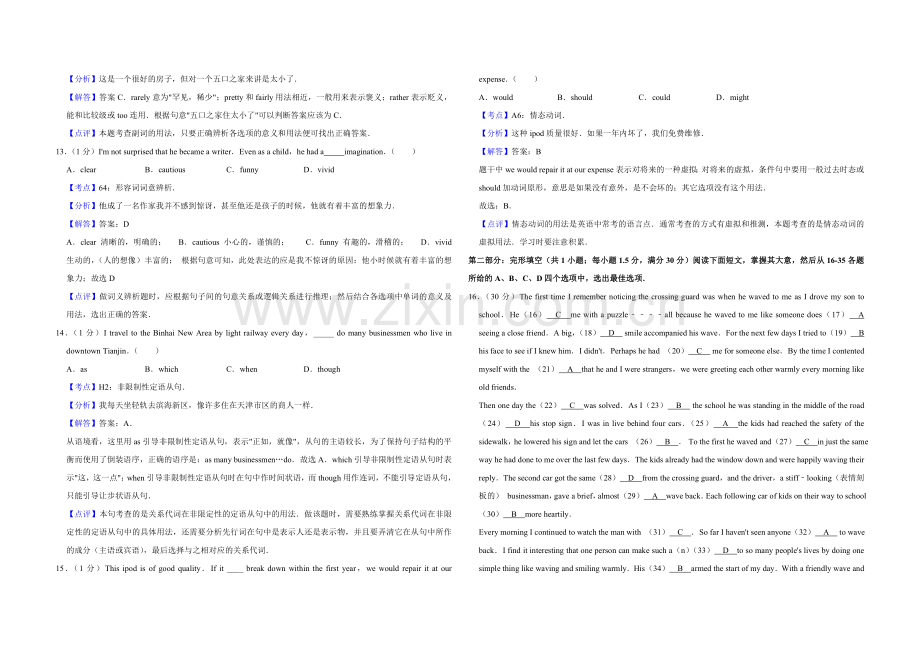 2009年天津市高考英语试卷解析版 .doc_第3页