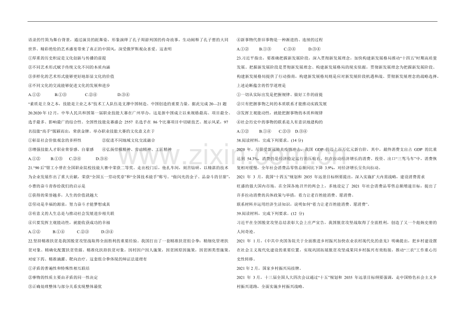 2021年全国统一高考政治试卷（新课标ⅲ）（原卷版）.pdf_第2页