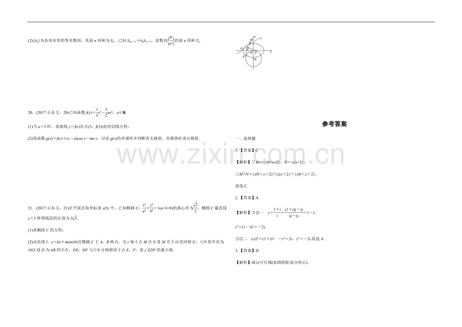 2017年高考真题数学【文】(山东卷)（原卷版).pdf_第3页