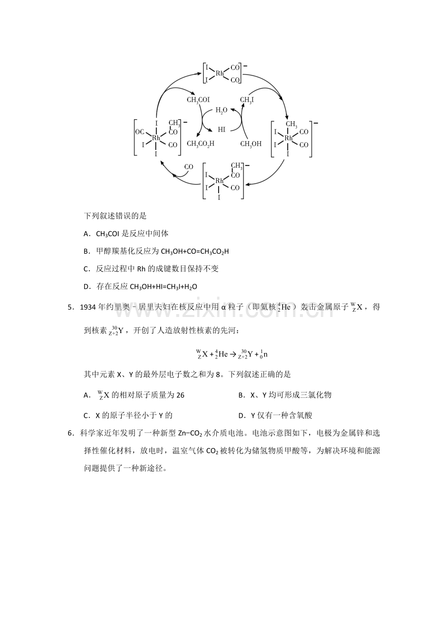 2020年全国统一高考化学试卷（新课标ⅰ）（原卷版）.pdf_第2页