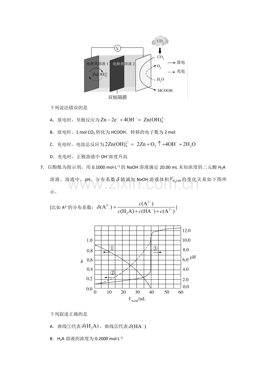 2020年全国统一高考化学试卷（新课标ⅰ）（原卷版）.pdf_第3页