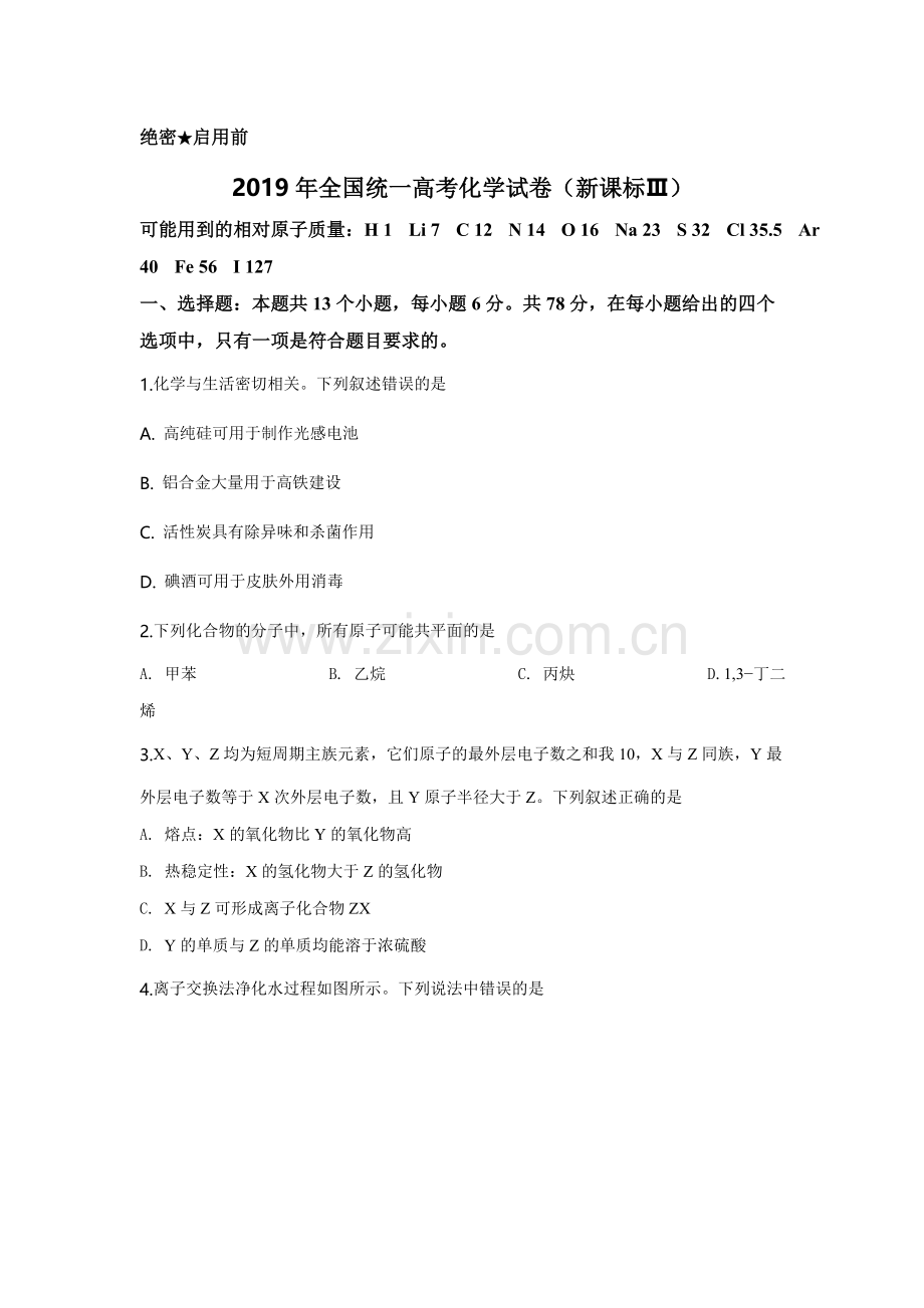 2019年全国统一高考化学试卷（新课标ⅲ）（含解析版）.doc_第1页