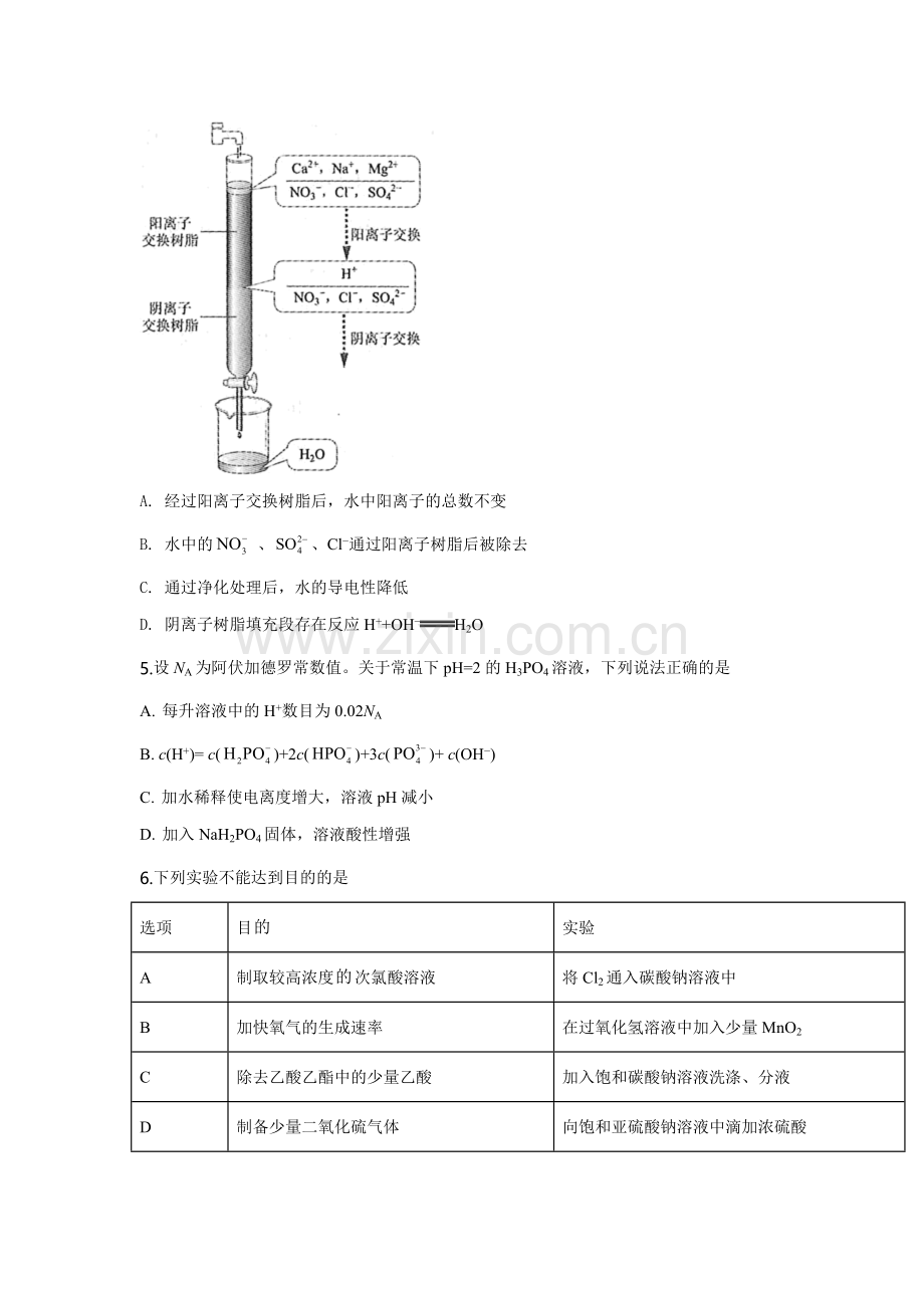 2019年全国统一高考化学试卷（新课标ⅲ）（含解析版）.doc_第2页