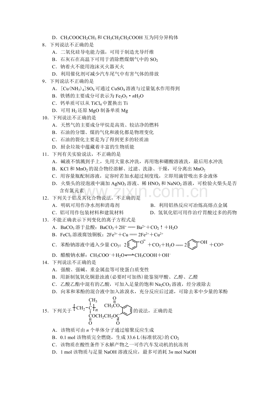 2020年浙江省高考化学【1月】（原卷版）.doc_第2页