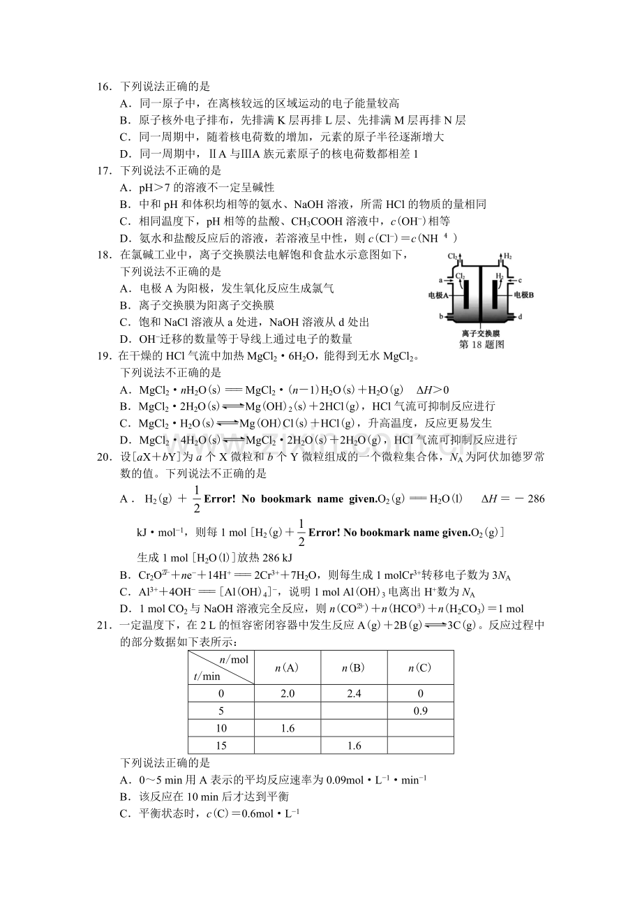 2020年浙江省高考化学【1月】（原卷版）.doc_第3页