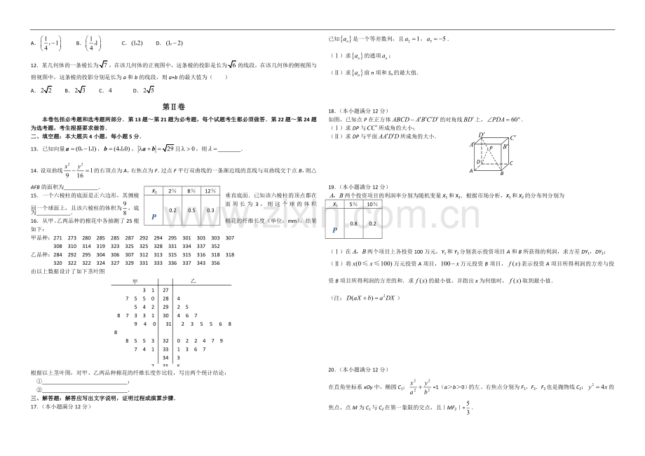 2008年海南省高考数学试题及答案（理科）.doc_第2页