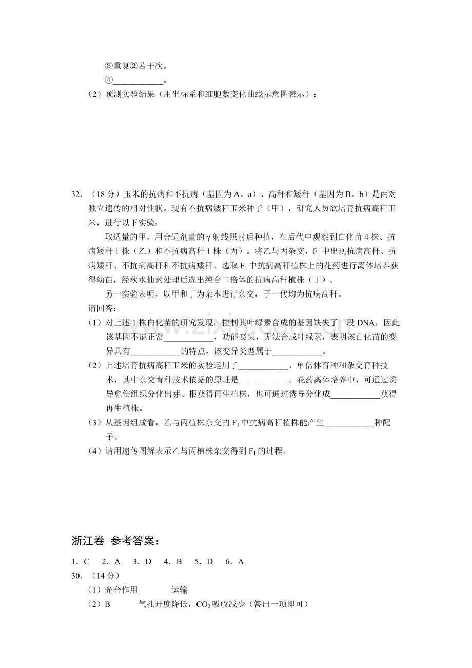 2012年浙江省高考生物（含解析版）.pdf_第3页