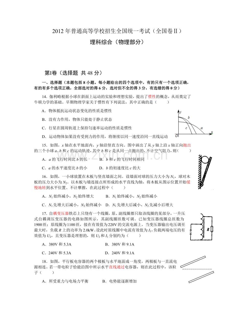 2012年高考贵州理综物理试题(含答案).docx_第1页