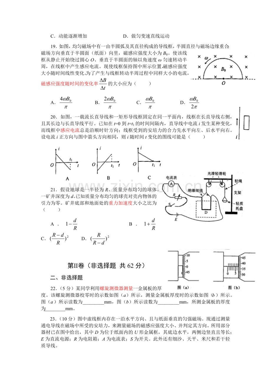 2012年高考贵州理综物理试题(含答案).docx_第2页