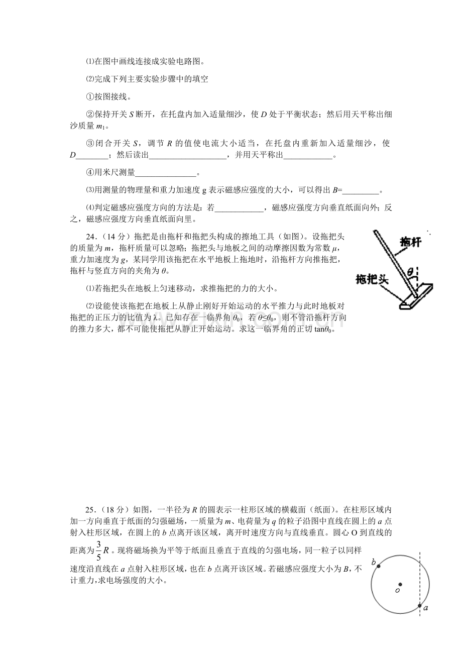 2012年高考贵州理综物理试题(含答案).docx_第3页