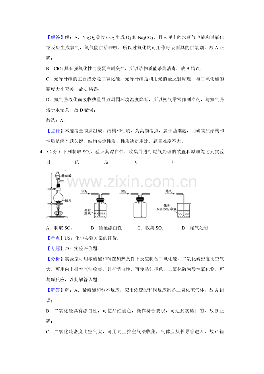 2017年江苏省高考化学试卷解析版 .pdf_第3页