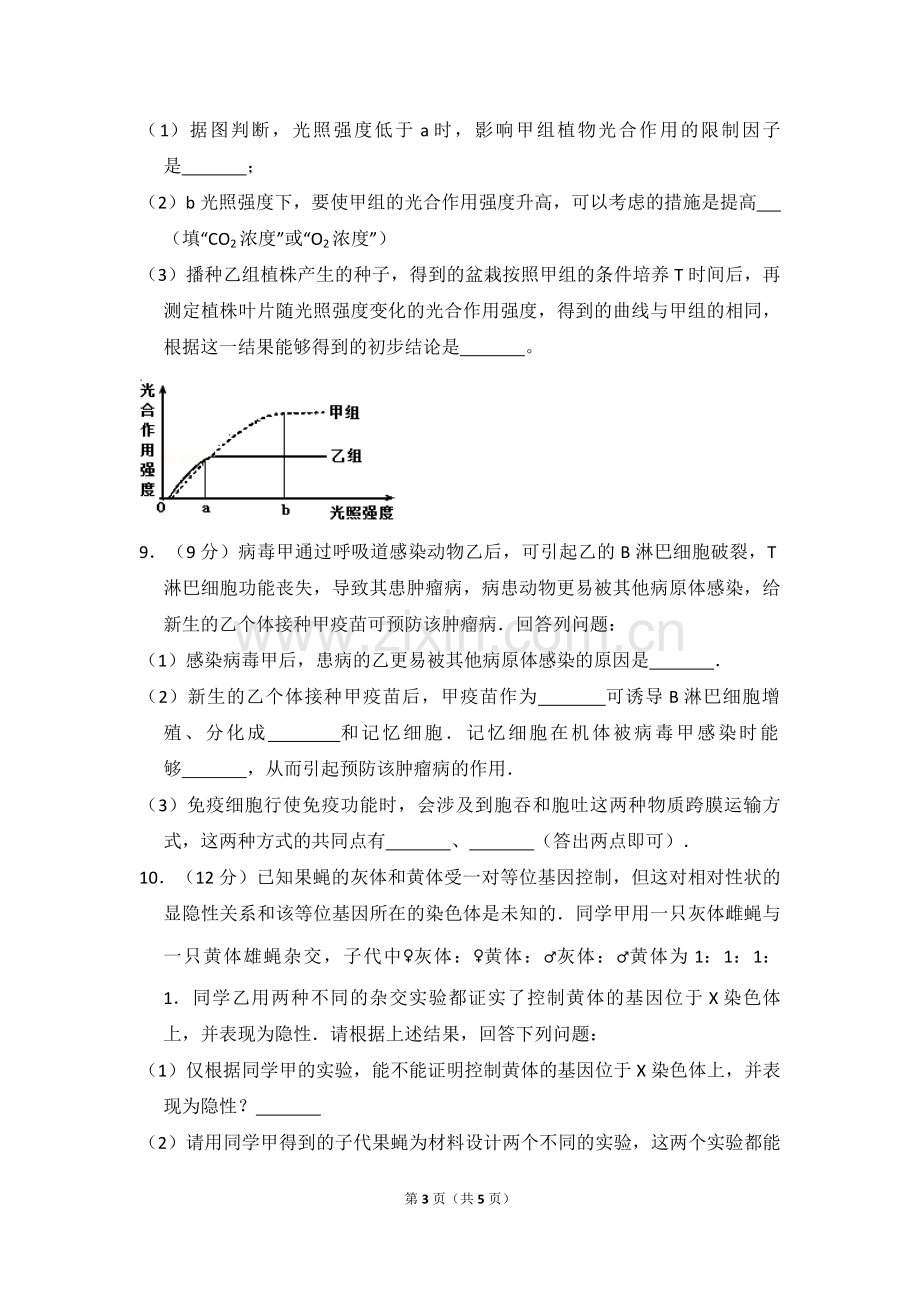 2016年高考真题 生物(山东卷)（原卷版）.pdf_第3页