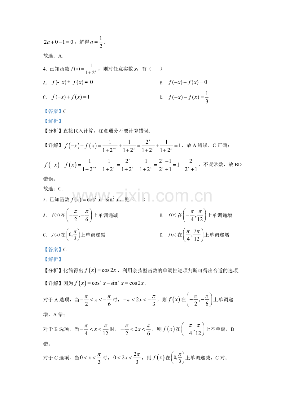 题目2022年北京市高考数学试题（解析版）.docx_第2页