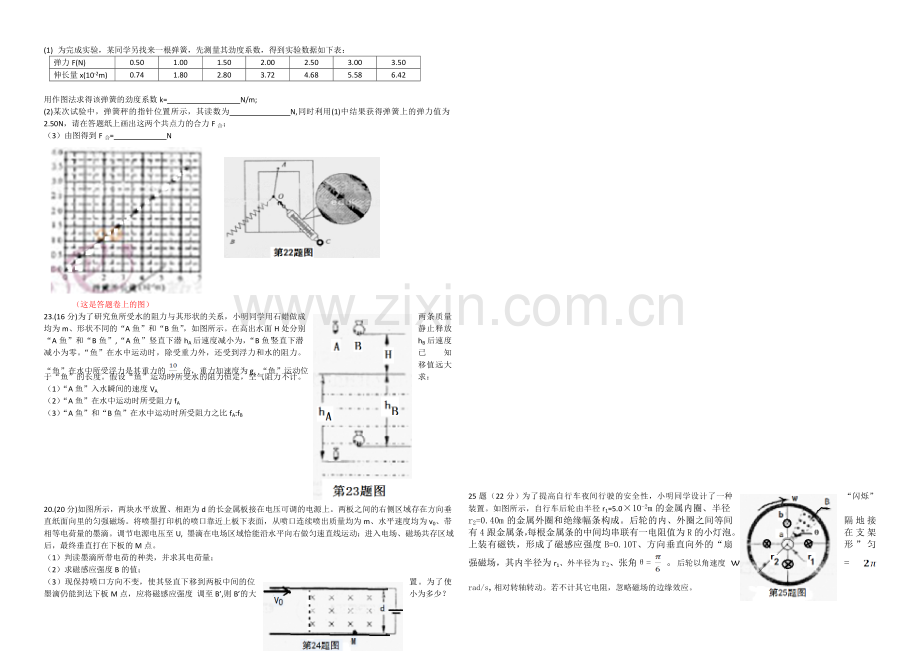 2012年浙江省高考物理（含解析版）.doc_第2页