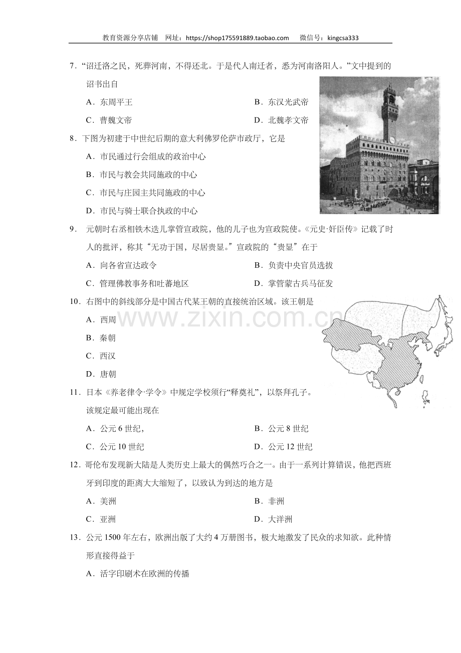 2012年上海市高中毕业统一学业考试历史试卷（原卷版）.doc_第2页