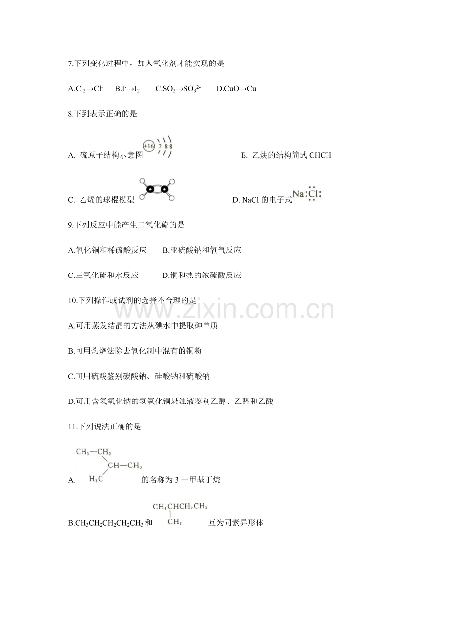 2018年浙江省高考化学【4月】（原卷版）.pdf_第2页