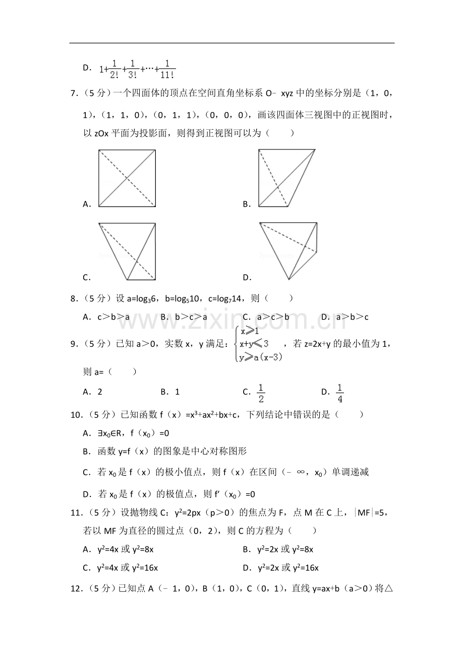 2013年全国统一高考数学试卷（理科）（新课标ⅱ）（含解析版）.doc_第2页