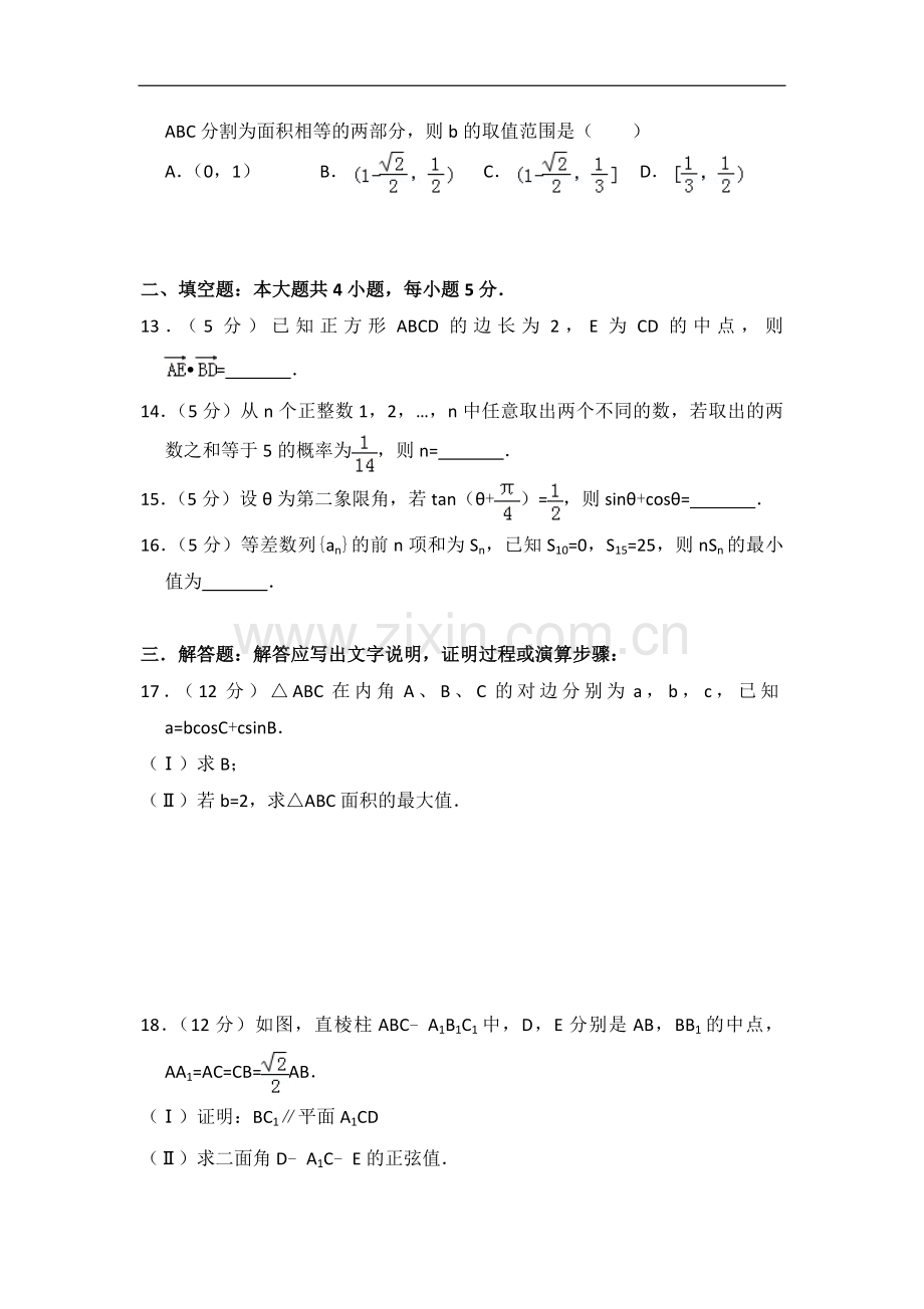 2013年全国统一高考数学试卷（理科）（新课标ⅱ）（含解析版）.doc_第3页