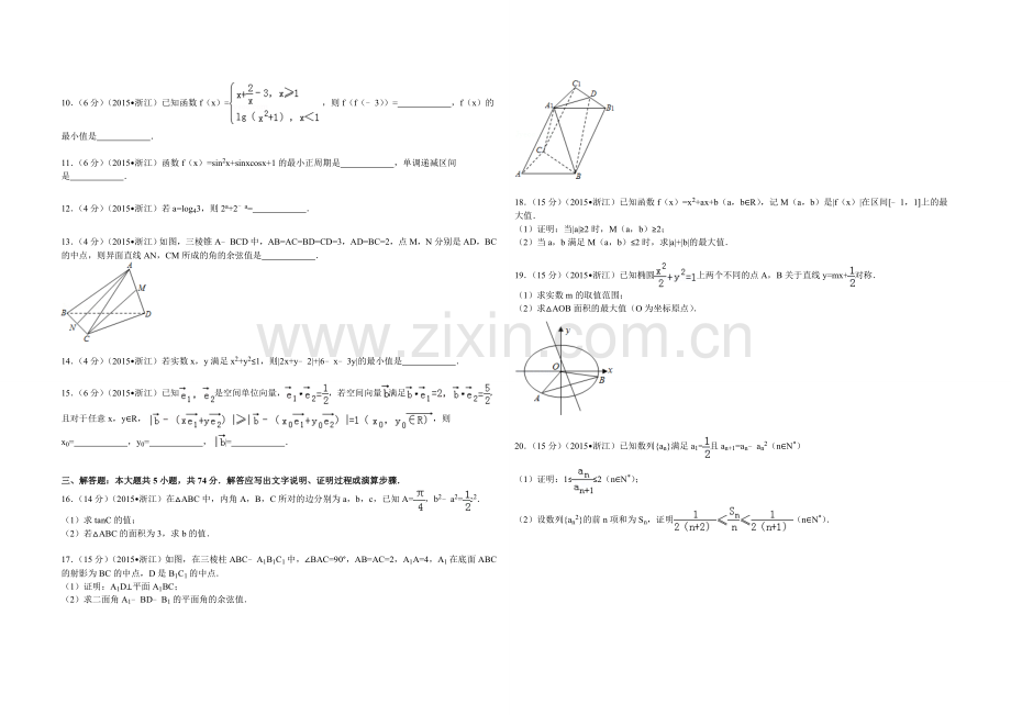 2015年浙江省高考数学【理】（含解析版）.doc_第2页