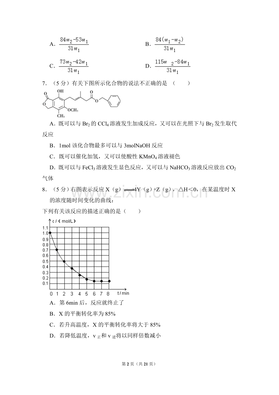 2009年全国统一高考化学试卷（全国卷ⅰ）（含解析版）.doc_第2页