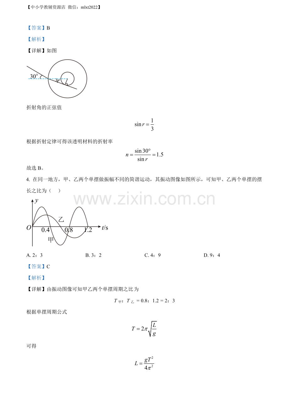 题目2022年新高考海南物理高考真题（缺第6题和第12题）（解析版）.docx_第2页