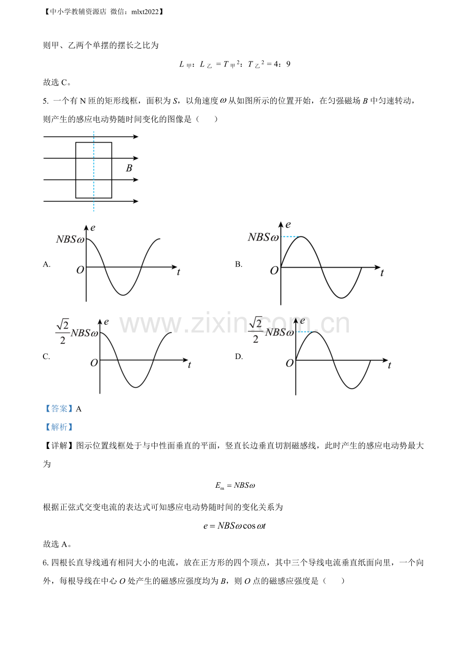 题目2022年新高考海南物理高考真题（缺第6题和第12题）（解析版）.docx_第3页