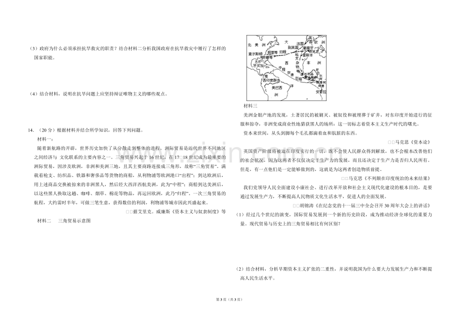 2009年全国统一高考政治试卷（全国卷ⅰ）（原卷版）.pdf_第3页