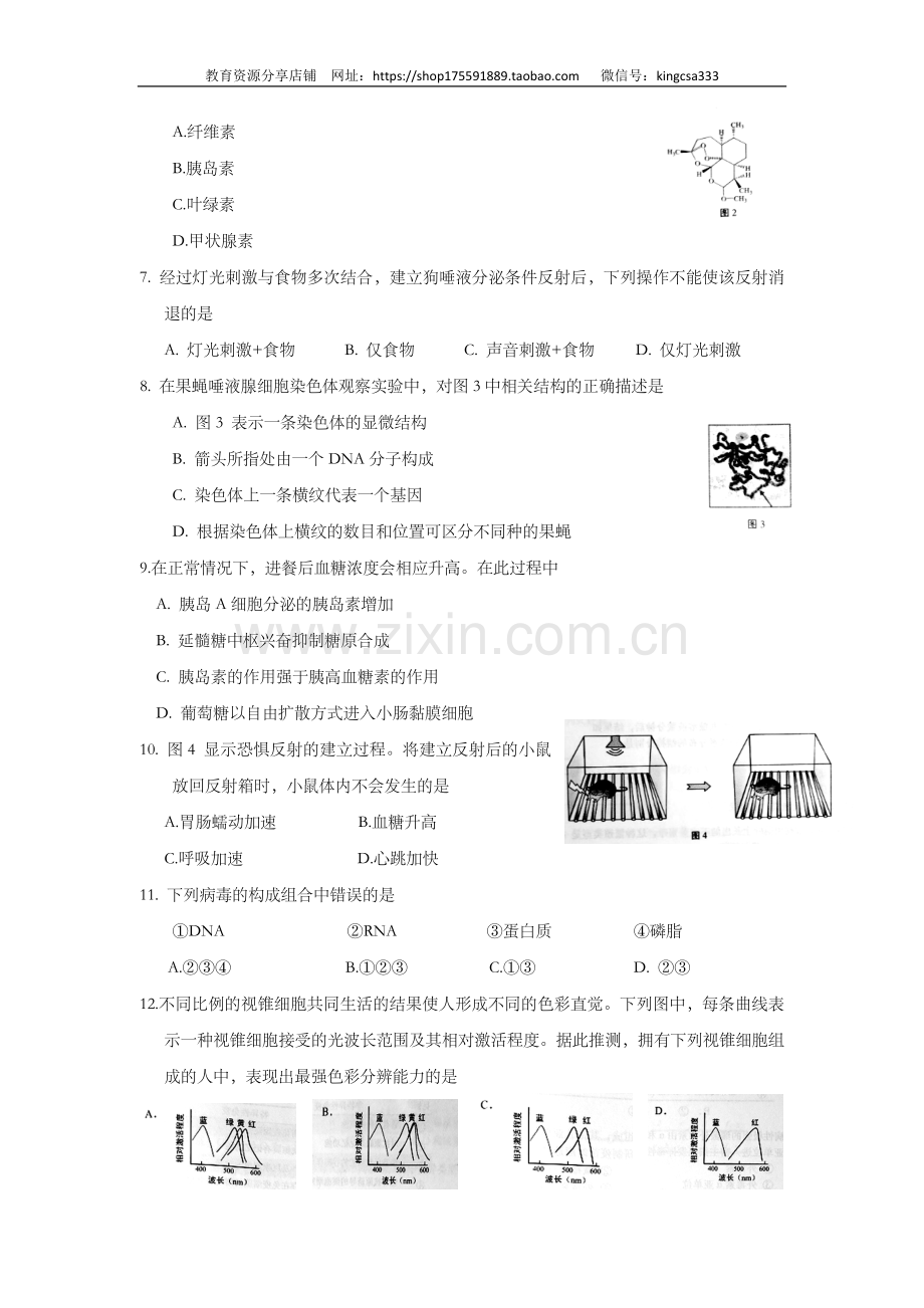 2016年上海市高中毕业统一学业考试生物试卷（原卷版）.doc_第2页