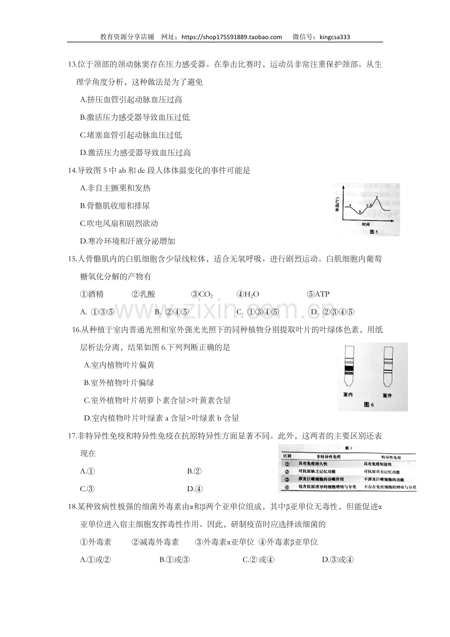 2016年上海市高中毕业统一学业考试生物试卷（原卷版）.doc_第3页