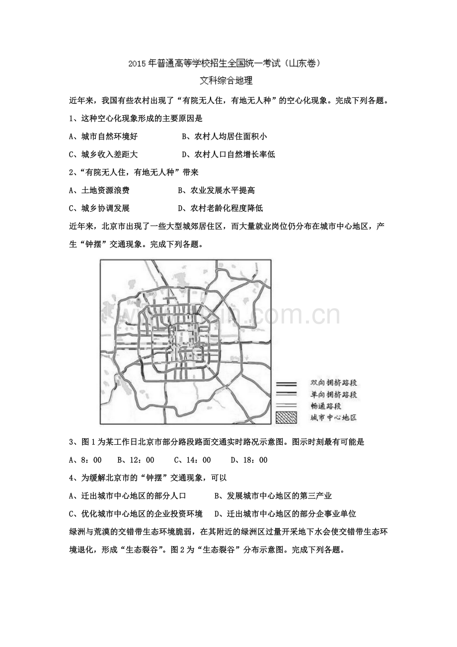 2015年高考真题 地理(山东卷)（原卷版）.doc_第1页