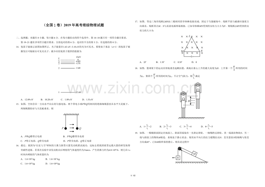 2019年广东高考物理试题及答案.pdf_第1页