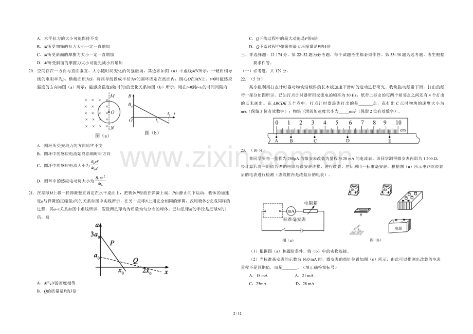 2019年广东高考物理试题及答案.pdf_第2页