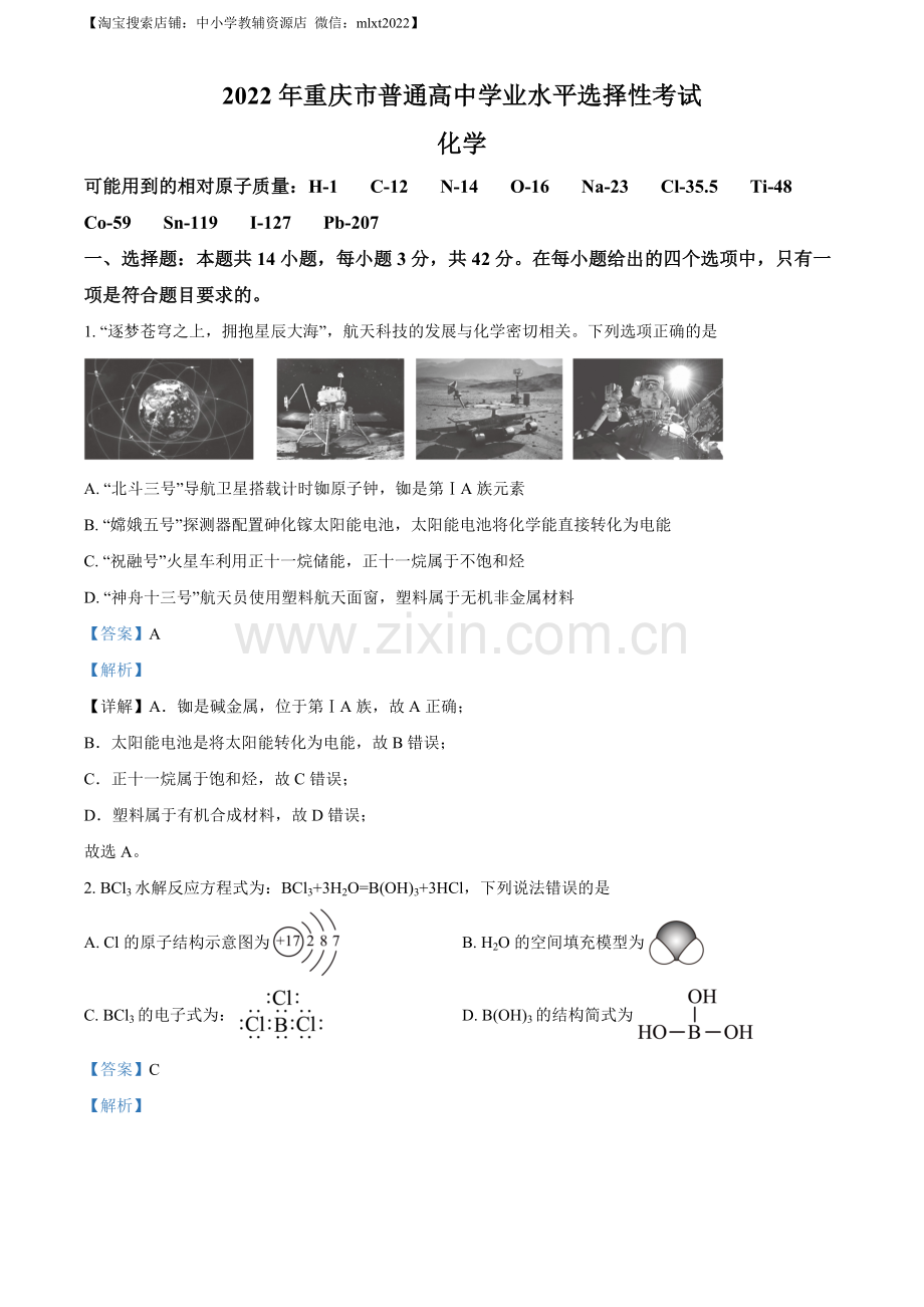 题目2022年重庆高考真题化学试题（解析版）.docx_第1页