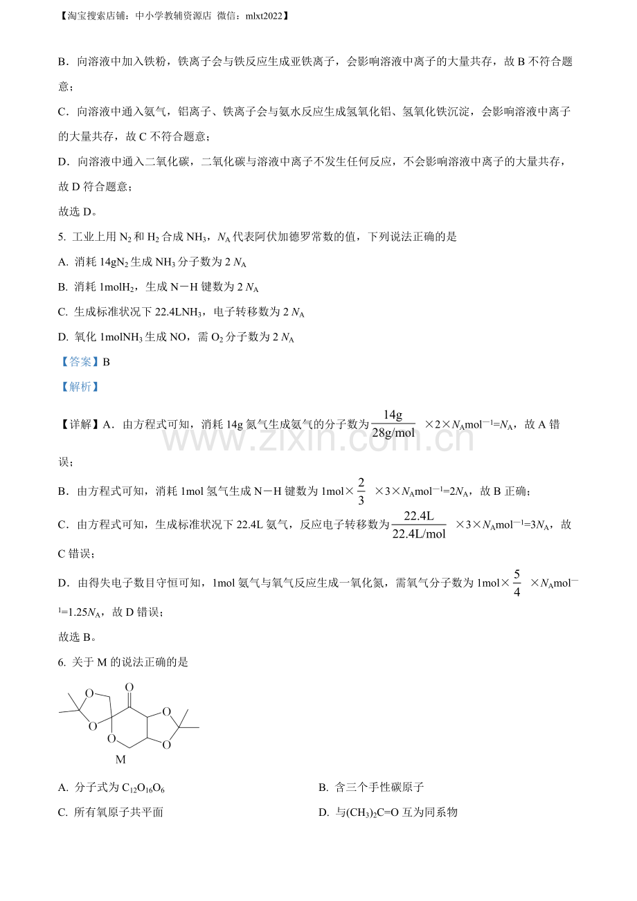 题目2022年重庆高考真题化学试题（解析版）.docx_第3页