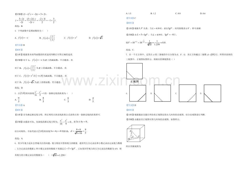 2021年全国高考甲卷数学（文）试题（解析版）.doc_第2页