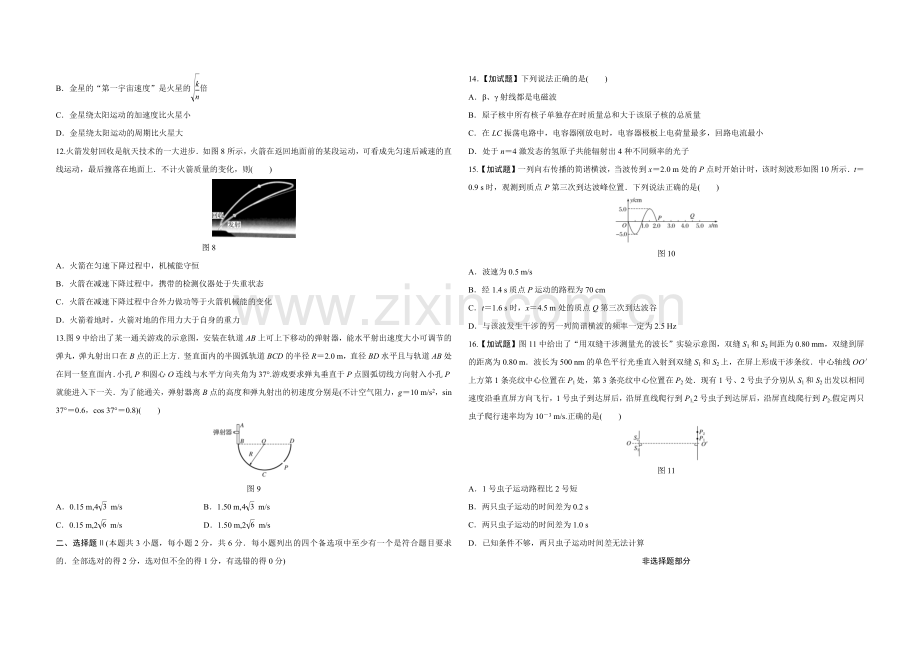 2017年浙江省高考物理【4月】（含解析版）.docx_第3页