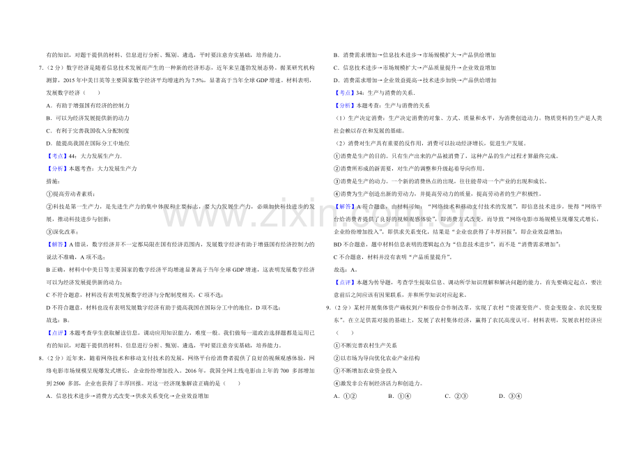 2017年江苏省高考政治试卷解析版 .pdf_第3页