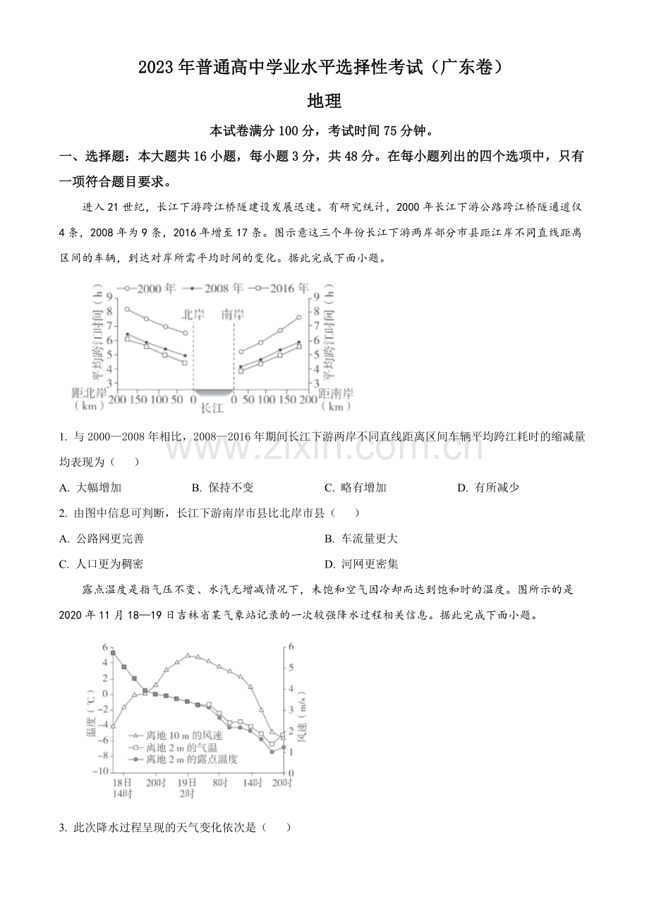 题目2023年广东高考地理真题（原卷版）.docx_第1页