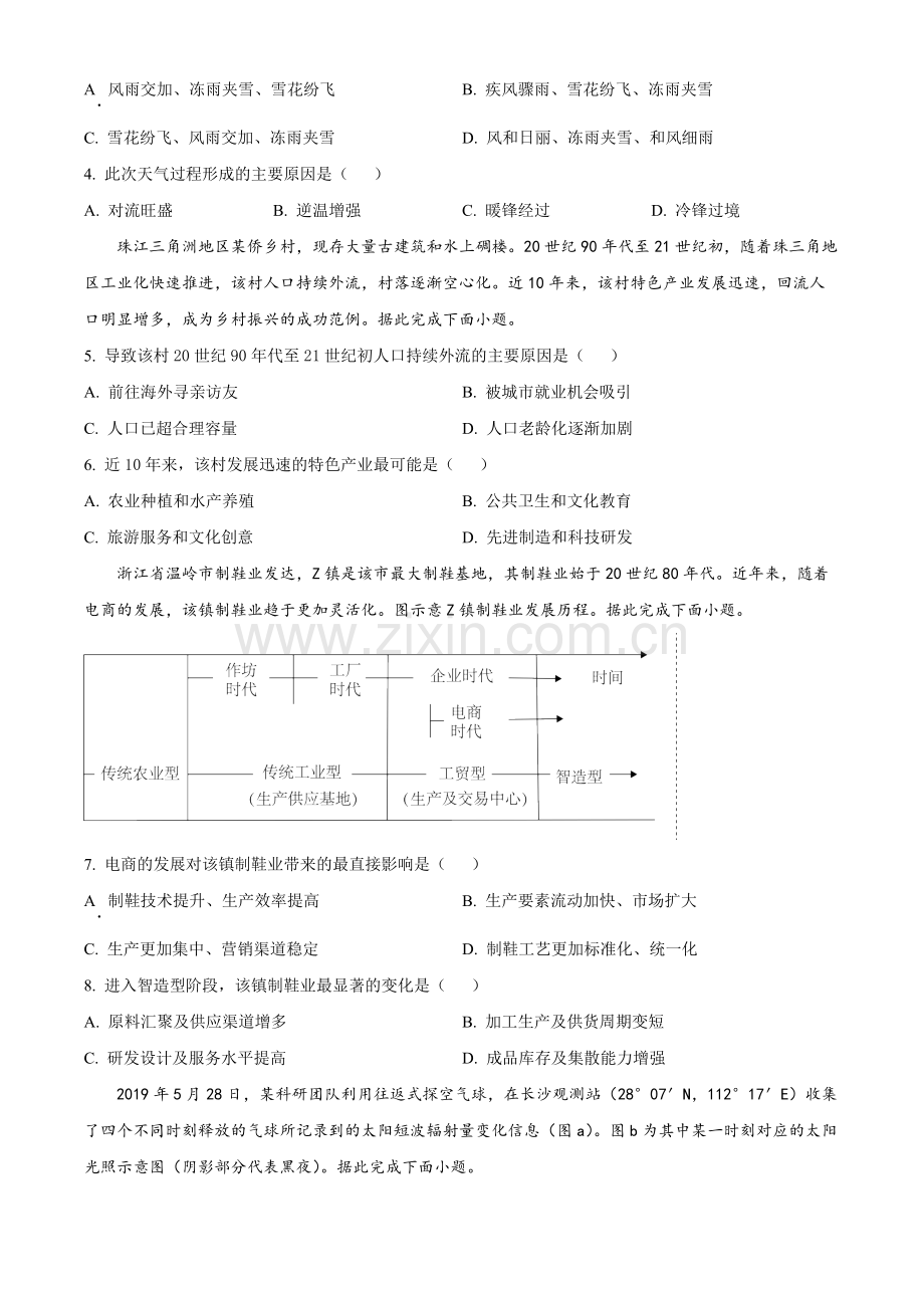 题目2023年广东高考地理真题（原卷版）.docx_第2页