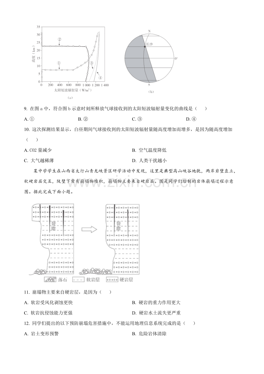 题目2023年广东高考地理真题（原卷版）.docx_第3页