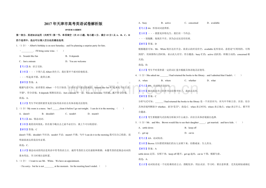 2017年天津市高考英语试卷解析版 .doc_第1页