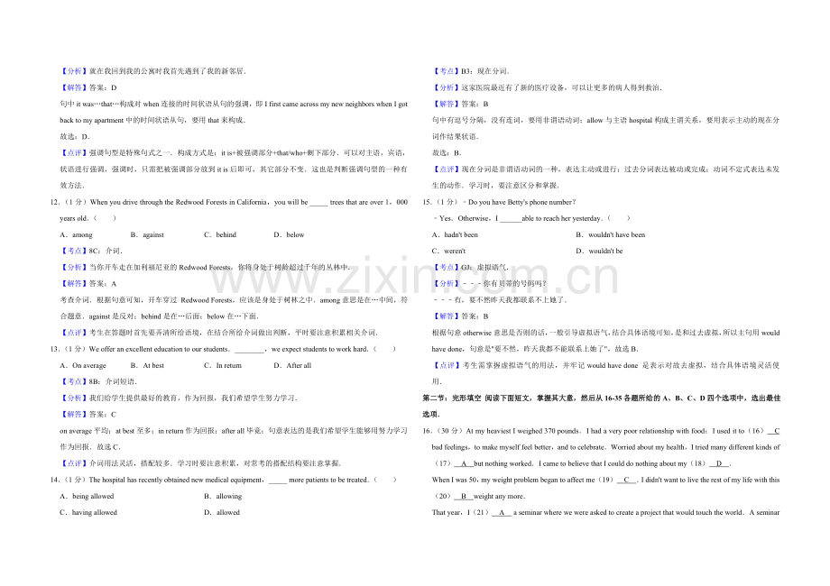 2017年天津市高考英语试卷解析版 .doc_第3页