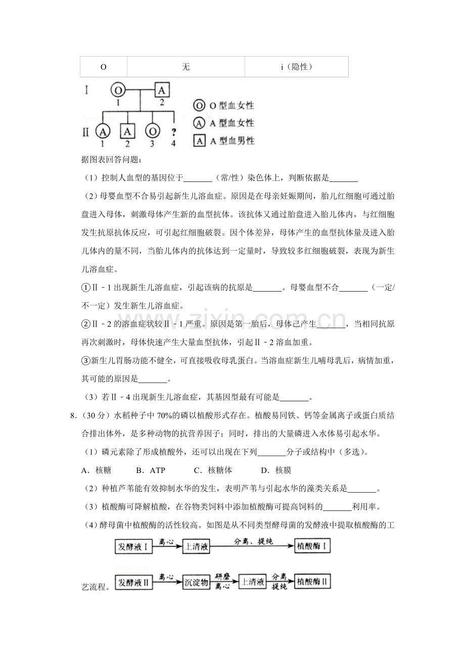 2009年天津市高考生物试卷 .doc_第3页